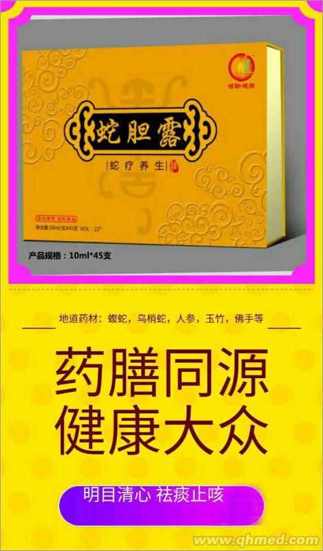 蛇胆露|风湿骨病|中老年保健品|保健品代