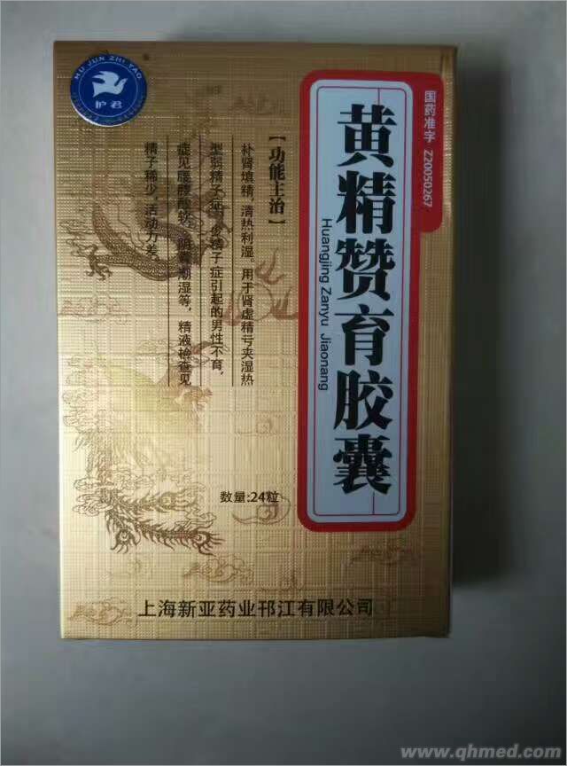 黄精赞育胶囊