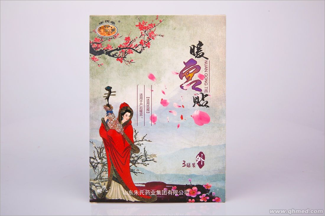 朱氏堂 暖宫贴