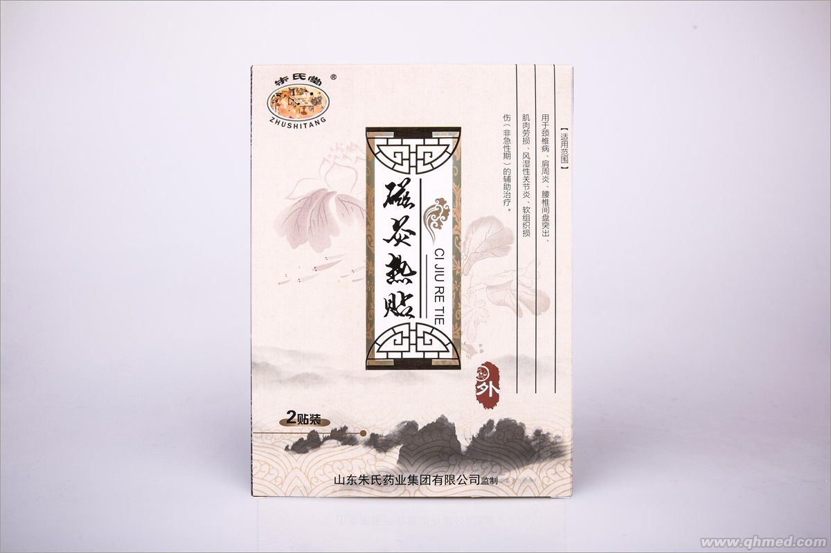朱氏堂 磁灸热帖