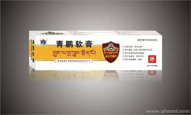 青鹏软膏