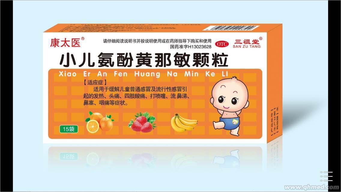 小儿氨氛黄那敏颗粒