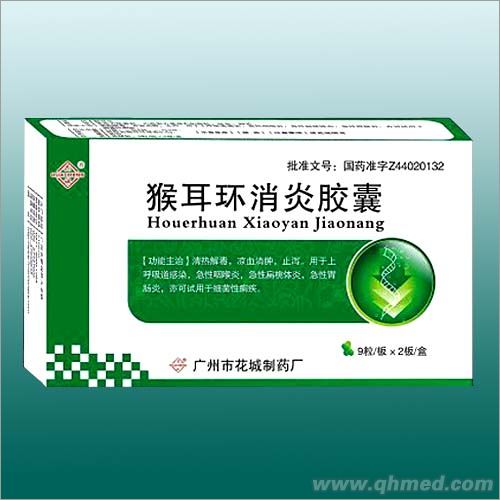 猴耳环消炎胶囊