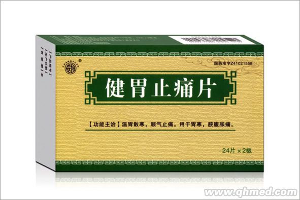 健胃止痛片