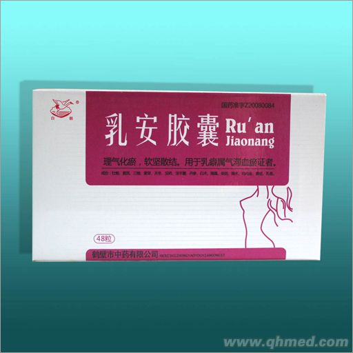 乳安胶囊