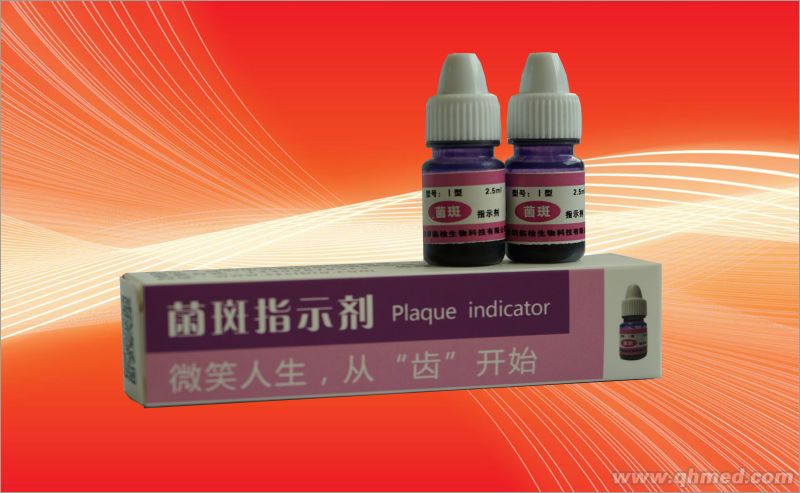 双色菌斑指示剂