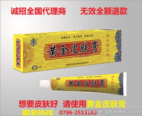 黄金皮肤膏