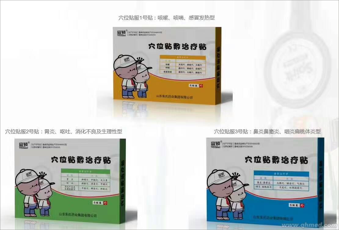 儿科穴位贴