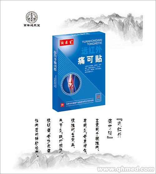 绳医生远红外痛可贴