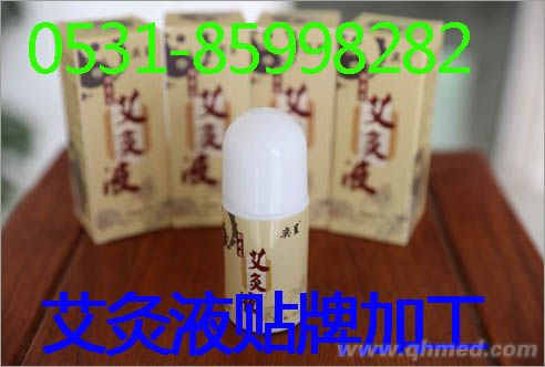 艾灸液生产厂家-艾灸理疗液贴牌