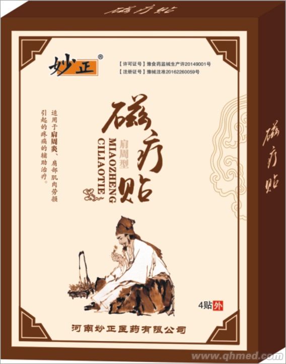 妙人-磁疗肩周贴