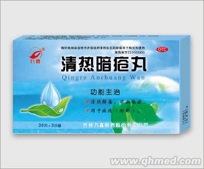 清热暗疮丸