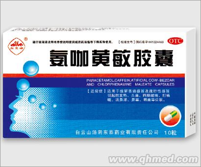 氨咖黄敏胶囊