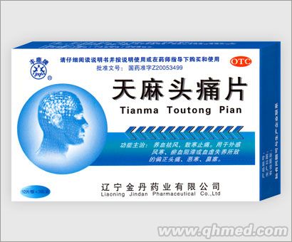 天麻头痛片