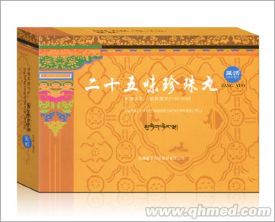 二十五味珍珠丸