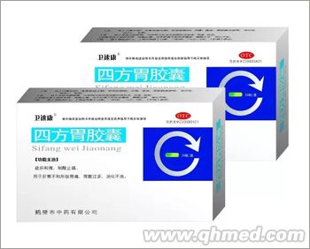 四方胃胶囊