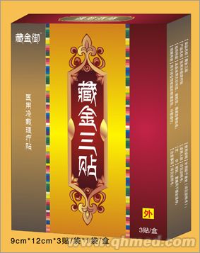 藏金三贴