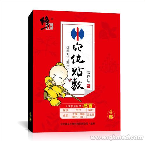 修正牌穴位貼敷（袋装透皮贴）（感冒型）