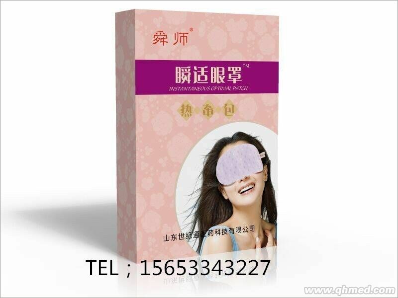 瞬适眼罩全国招商|微商眼罩贴牌加工|微商