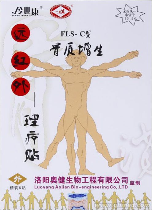 洛阳今世康远红外贴 骨质增生理疗贴