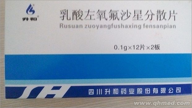 乳酸左氧氟沙星分散片