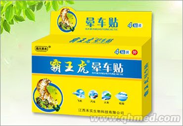 霸王虎晕车贴