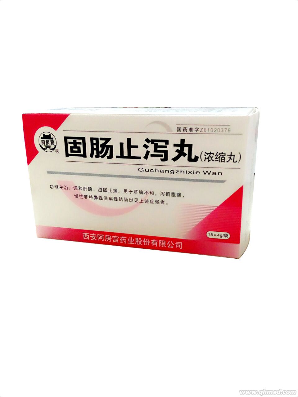 固肠止泻丸