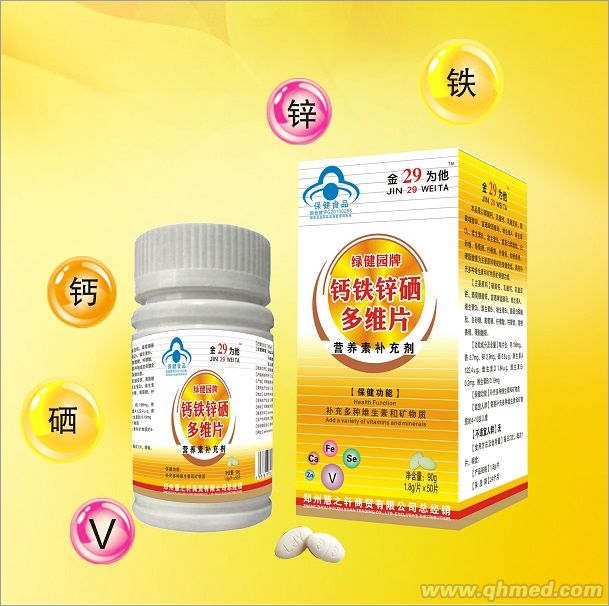 钙铁锌硒多维片-儿童