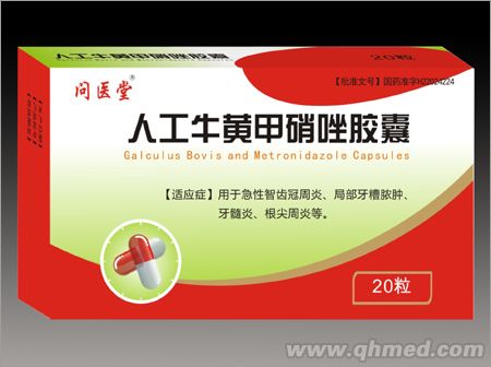 人工牛黄甲硝唑胶囊