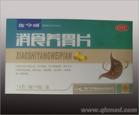 消食养胃片（两家药厂生产）
