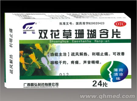 双花草珊瑚含片（独家）