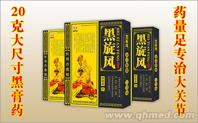 黑旋风（专贴大关节）