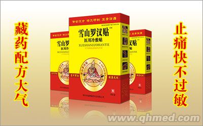 雪山罗汉贴（藏药 止痛迅速）