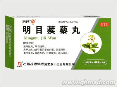 明目蒺藜丸