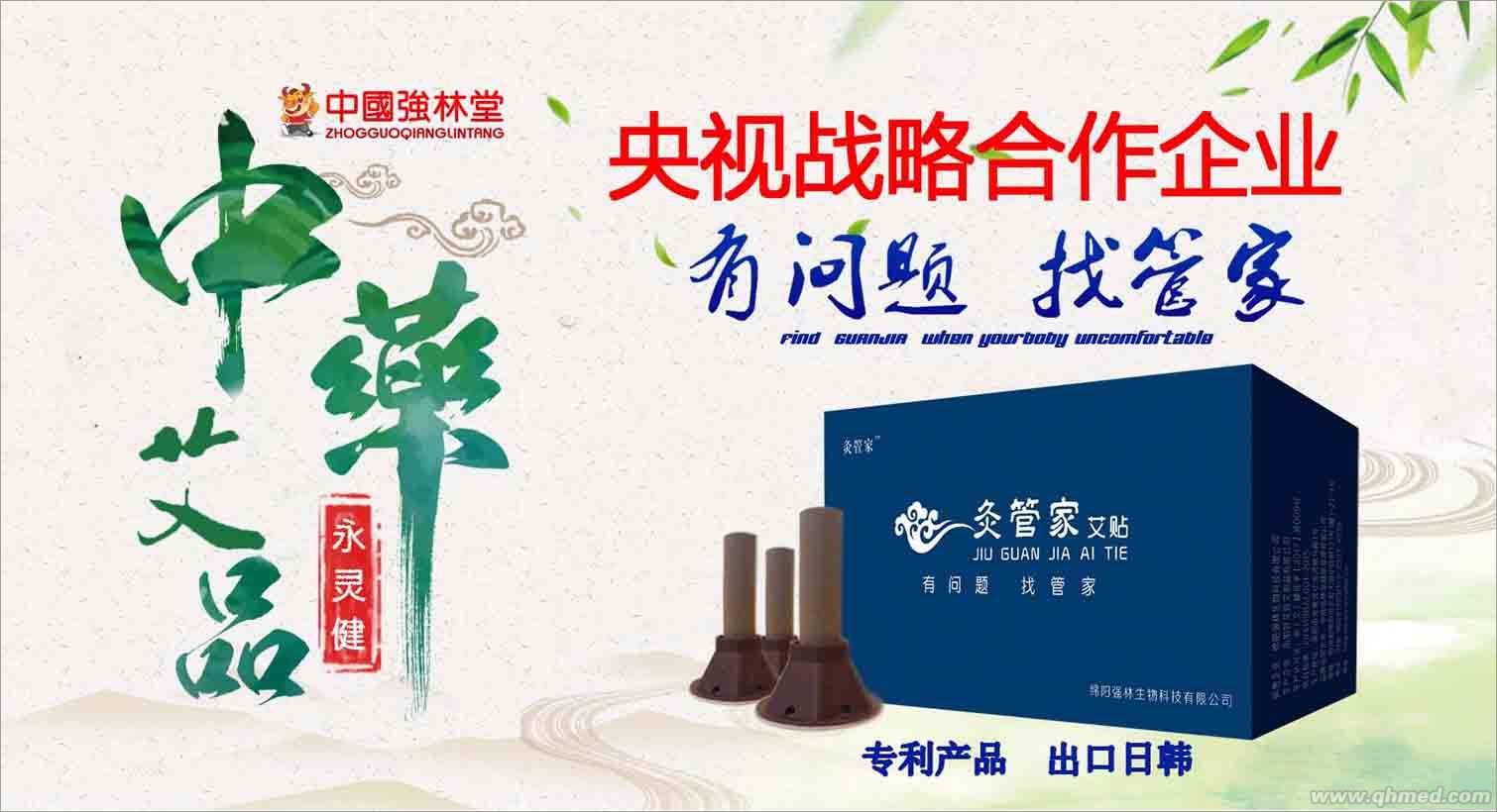 灸管家艾贴