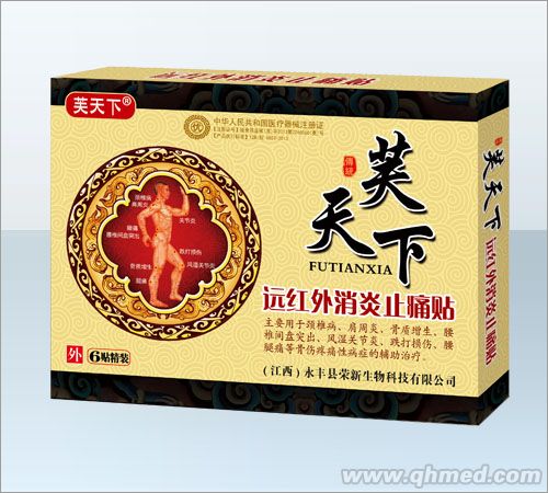 远红外消炎止痛贴