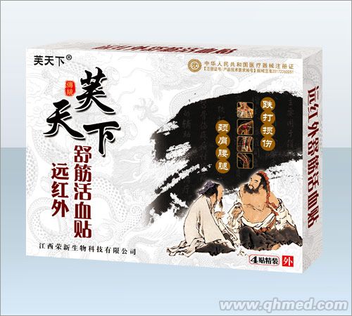 远红外舒筋活血贴