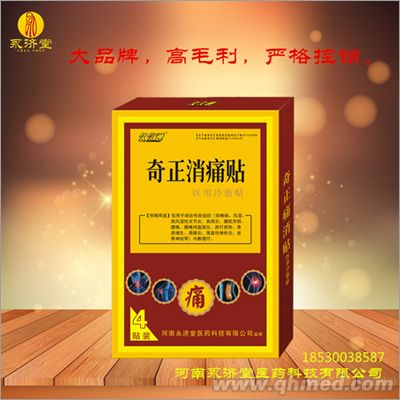 奇正消痛贴（通用型）