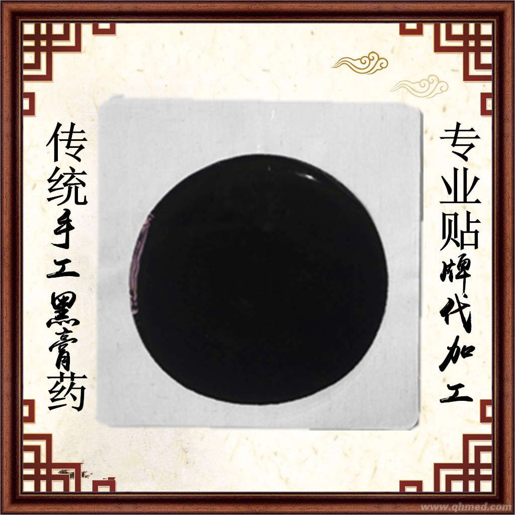 传统手工黑膏药
