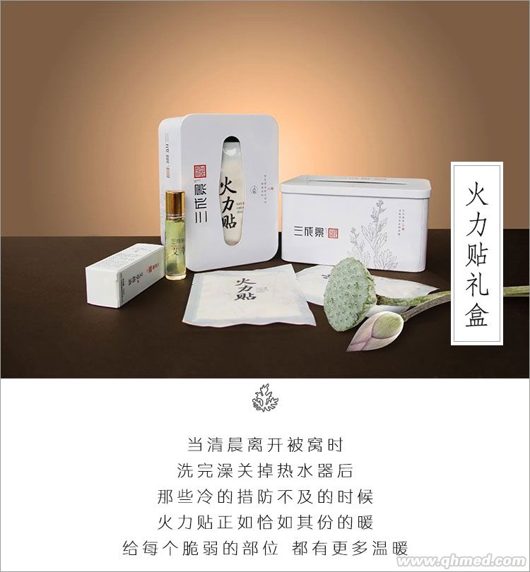 三成景艾灸火力贴