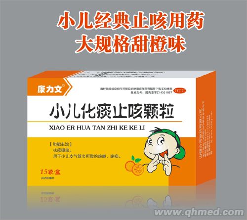小儿化痰止咳颗粒
