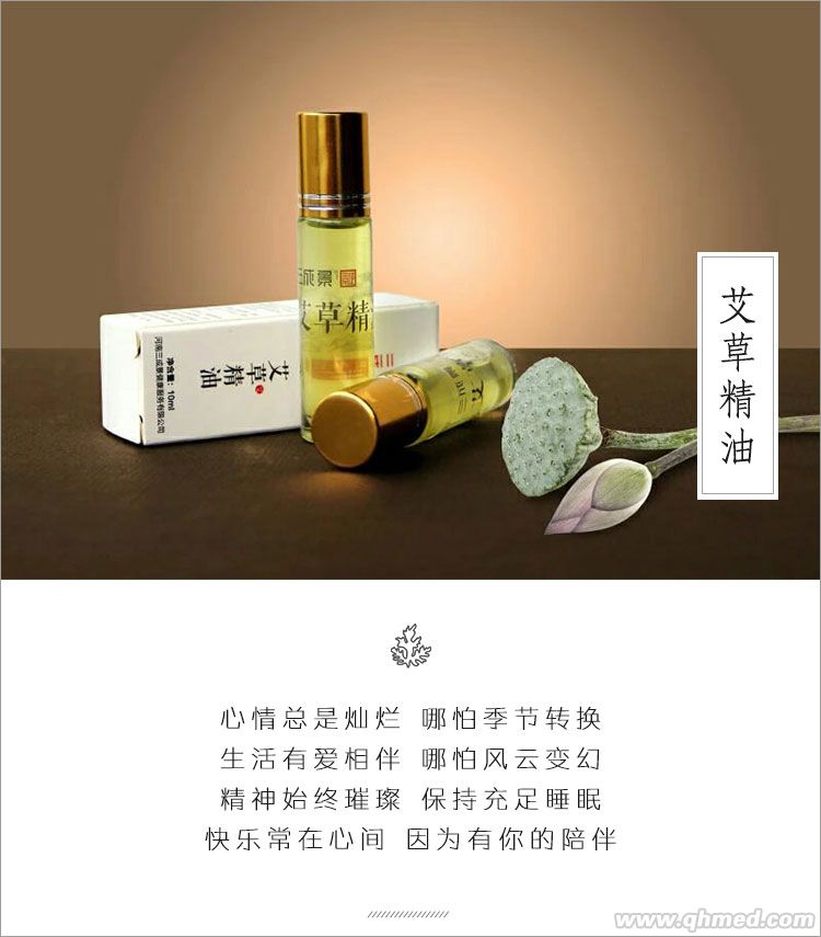 三成景艾草精油