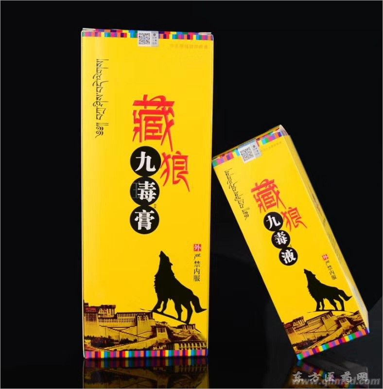 藏狼九瑇膏