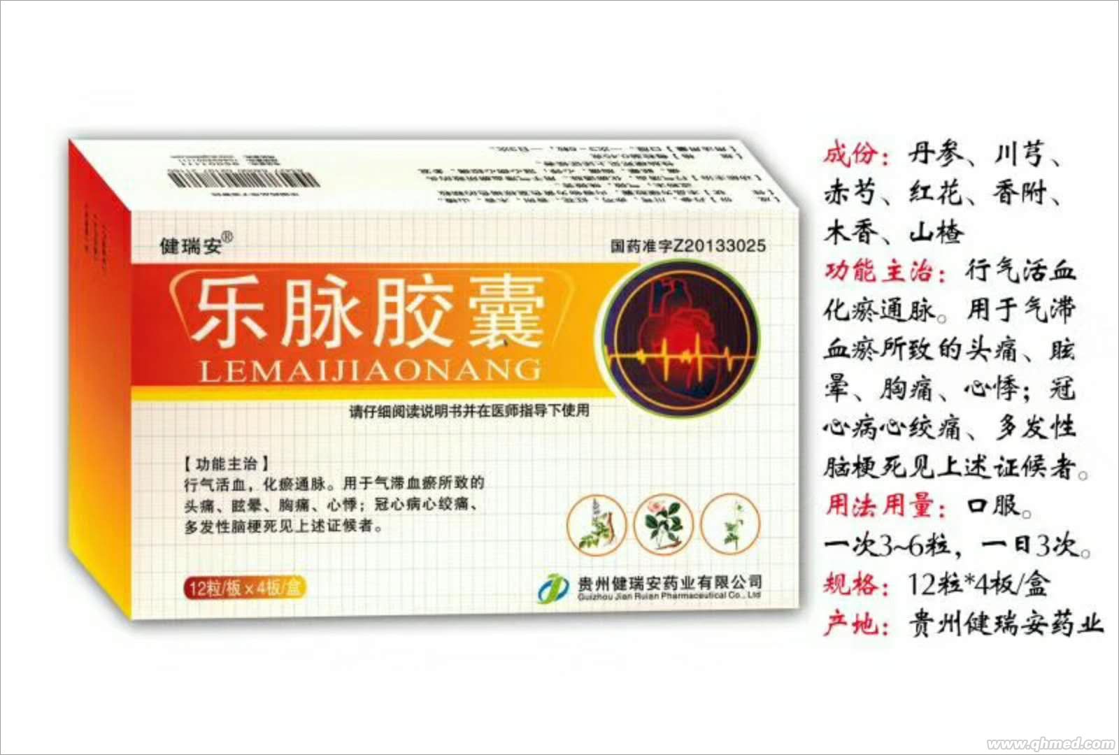 乐脉胶囊