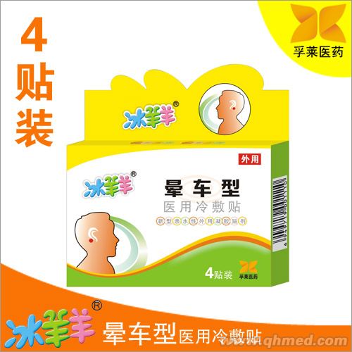 晕车型医用冷敷贴批发代理 厂家直供