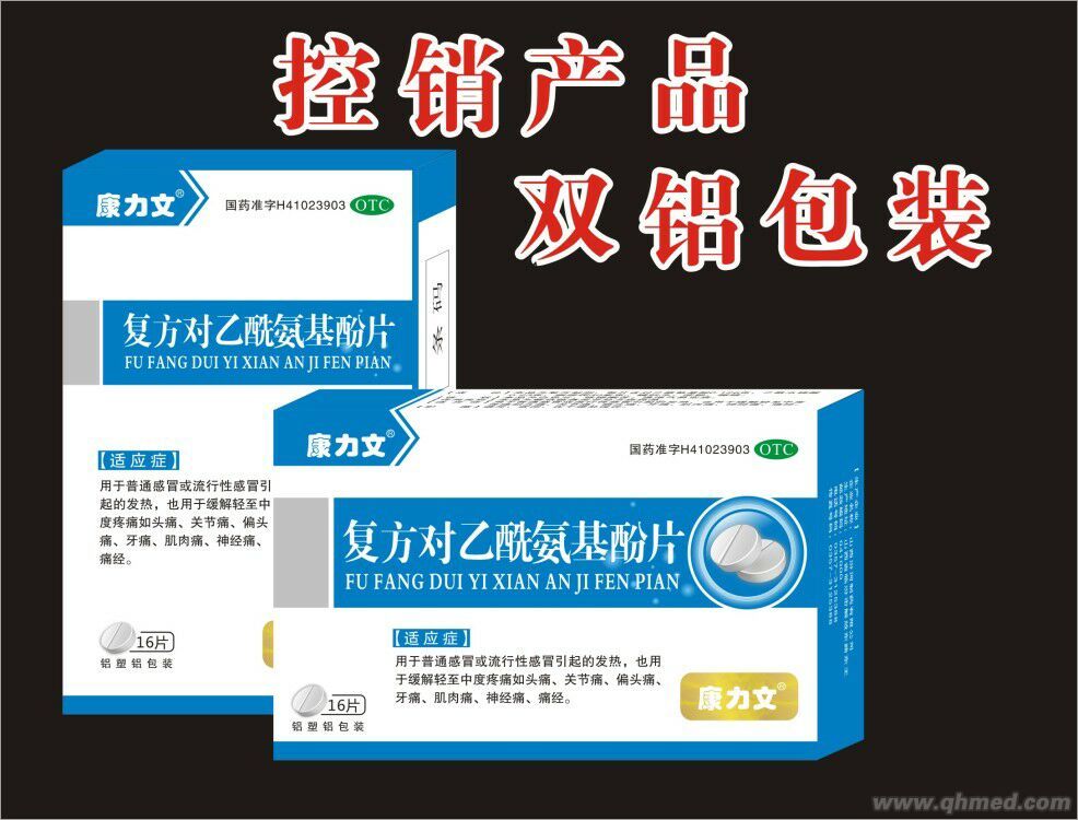 复方对乙酰氨基酚片