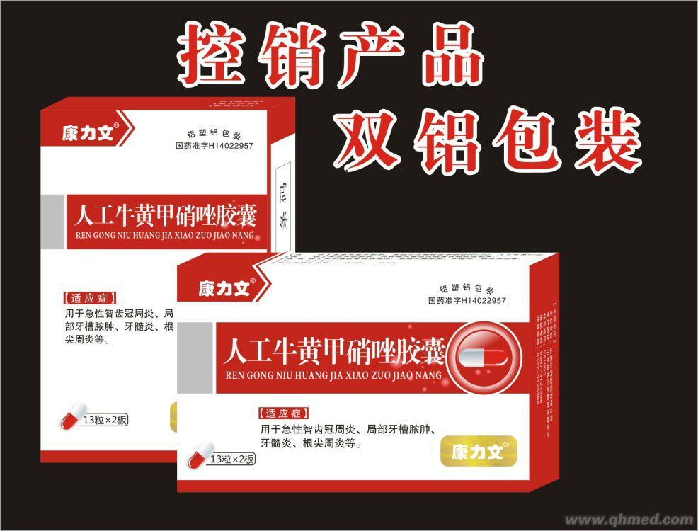 人工牛黄甲硝唑胶囊