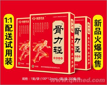 骨力轻黑膏贴（2018新品1:1送试用装