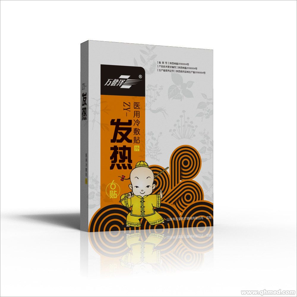 ZY-发热型医用冷敷贴