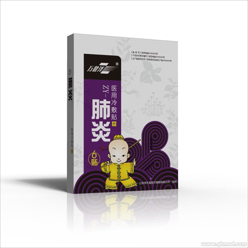 ZY-肺炎型医用冷敷贴